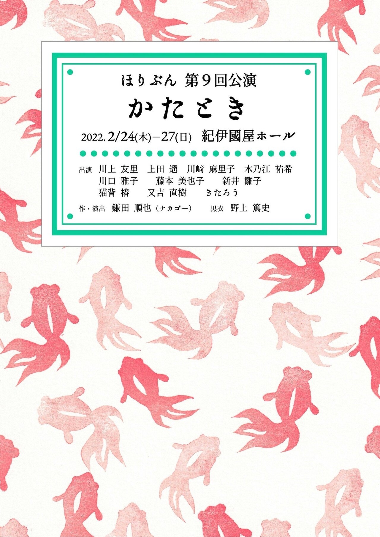 ほりぶん「かたとき」が紀伊國屋ホールで、出演に猫背椿・又吉直樹・きたろうら