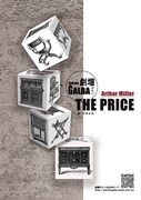 劇壇ガルバ「THE PRICE」チラシ表