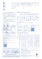 青年団若手自主企画 vol.89 山中企画「転校生」チラシ裏