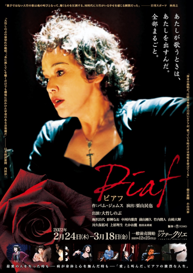「ピアフ」チラシ表