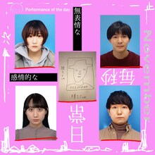 エンニュイ Performance of the day「無表情な日常・感情的な毎秒」11月公演チラシ表