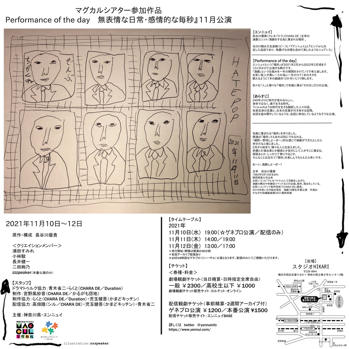 エンニュイ Performance of the day「無表情な日常・感情的な毎秒」11月公演チラシ裏