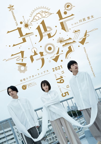 SUGARBOY 4th.「ゴールドマウンテン」メインビジュアル