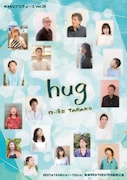 WAKUプロデュース vol.25「hug」チラシ表