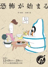 ワンツーワークス #34「恐怖が始まる」チラシ表