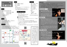 THE GO AND MO'S 第32回公演「大塚の術」チラシ裏