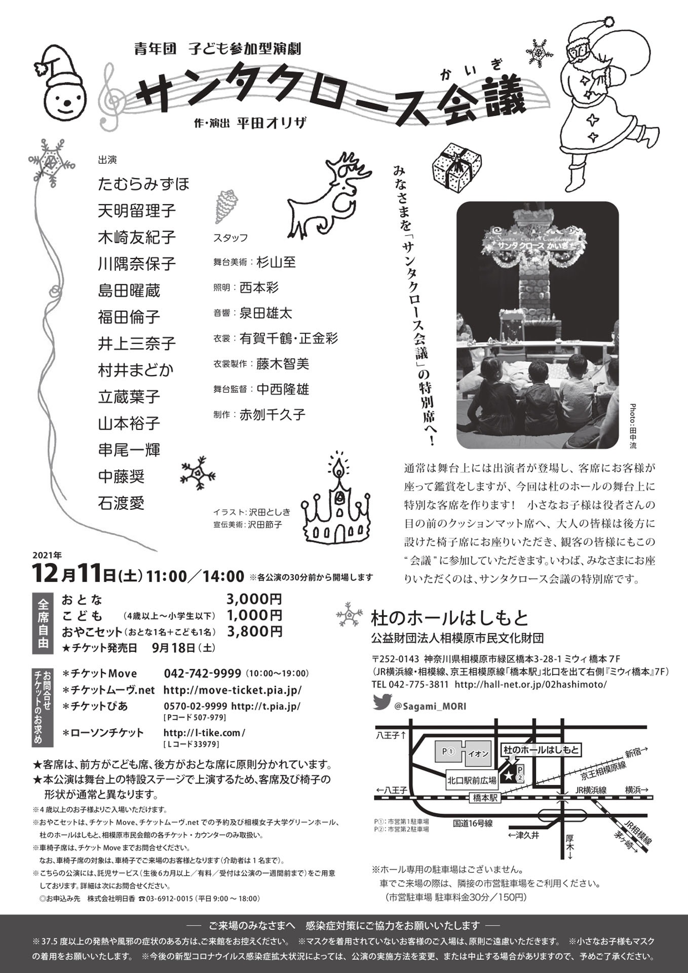 青年団 子ども参加型演劇「サンタクロース会議」チラシ裏