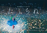 踊る演劇集団ムツキカ 第13回公演「たらちね」チラシ表