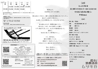 踊る演劇集団ムツキカ 第13回公演「たらちね」チラシ裏