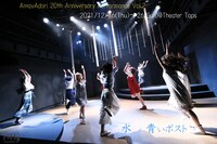 アマヤドリ20周年記念公演 第2弾「水」 / 「青いポスト」ビジュアル