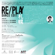 「RE/PLAY Dance Edit：札幌」チラシ裏