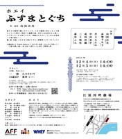 ホエイ「ふすまとぐち」チラシ裏