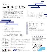 ホエイ「ふすまとぐち」チラシ裏