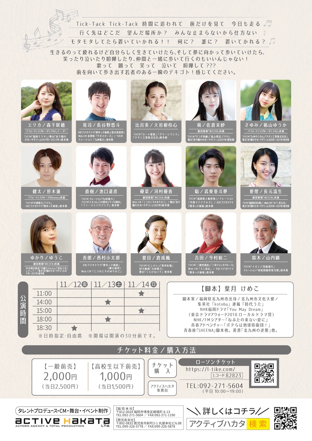 アクティブハカタプロデュース公演 Vol.156「ひだまりイレブン」チラシ裏