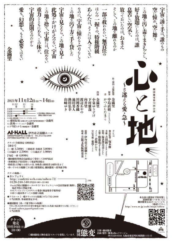 劇団態変 第72回公演「心と地─さ迷える愛・急」チラシ裏