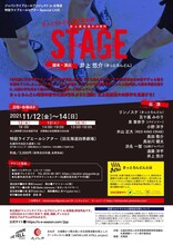 JAPAN LIVE YELL project IN HOKKAIDO 特設ライブエールシアターSpecial LIVE きっとろんどん 第7回公演「STAGE」チラシ裏