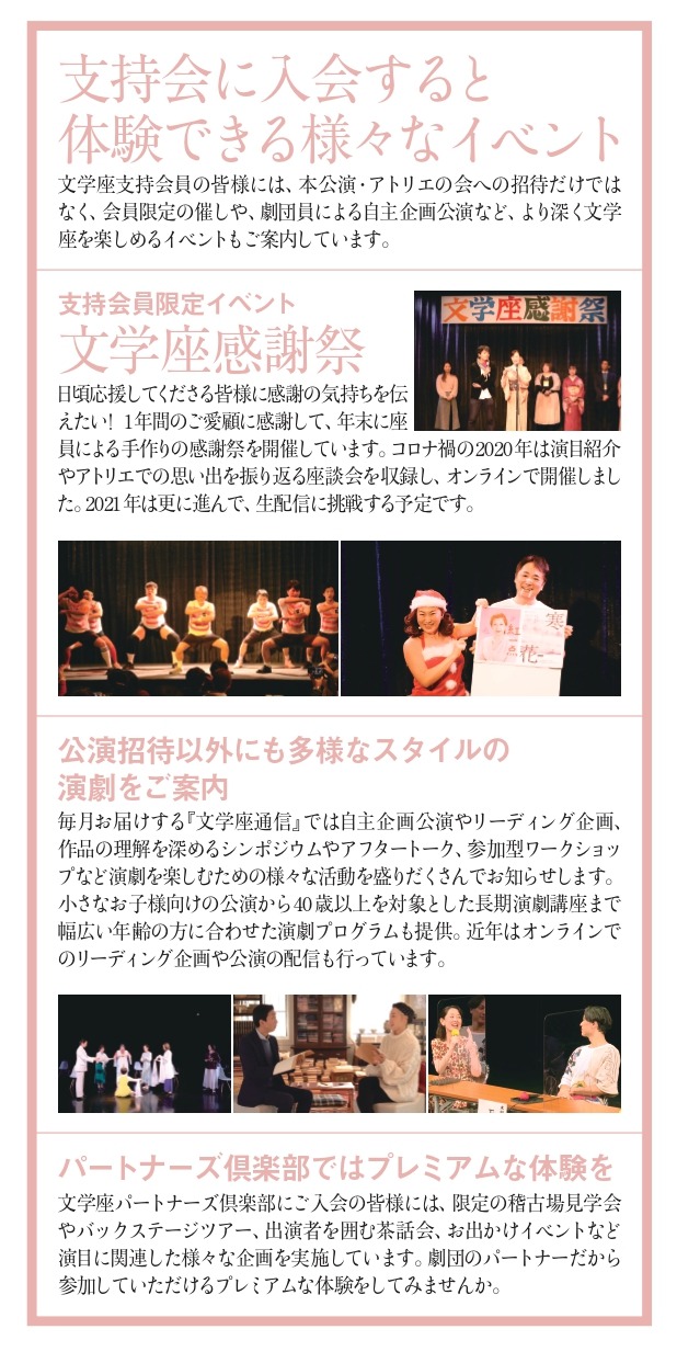 文学座 2022年リーフレットより。