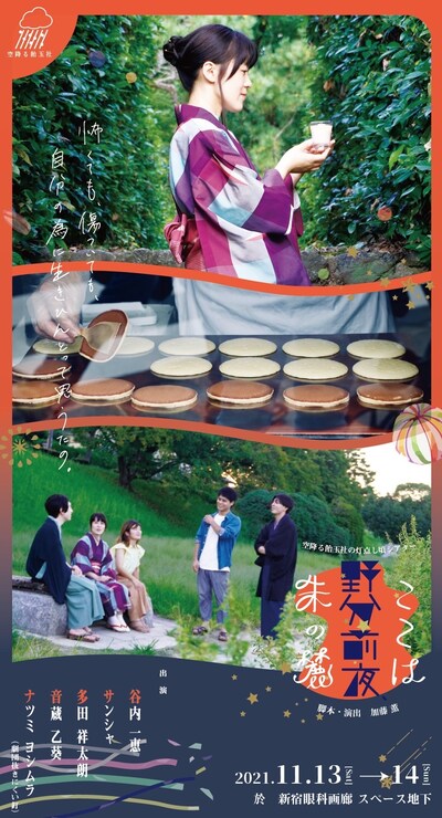 空降る飴玉社の灯点し頃シアター「ここは野分前夜、朱の麓」チラシ表