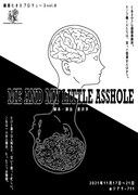 藤原たまえプロデュース第8弾は、建築事務所が舞台の「ME AND MY LITTLE ASSHOLE」