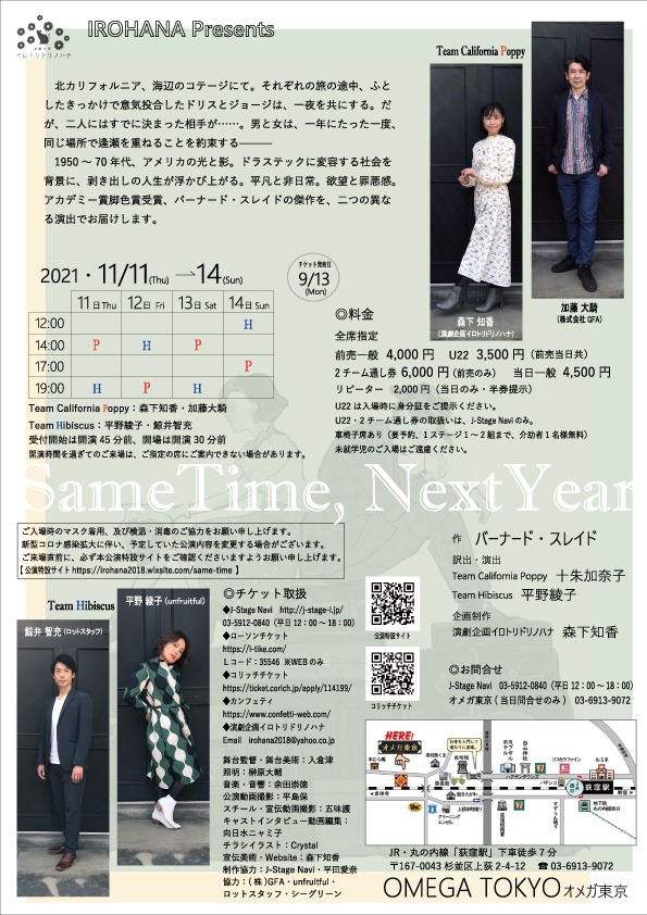 IROHANAプレゼンツ「Same Time,Next Year」チラシ裏
