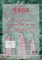 PUNKBANK特別公演「死者の書」チラシ裏