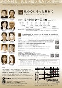 メメントC+山の羊舎 合同企画「私の心にそっと触れて─愛は記憶されるのか?─」チラシ裏