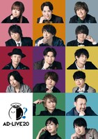 「AD-LIVE 2020」ビジュアル
