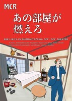 MCR「あの部屋が燃えろ」チラシ表