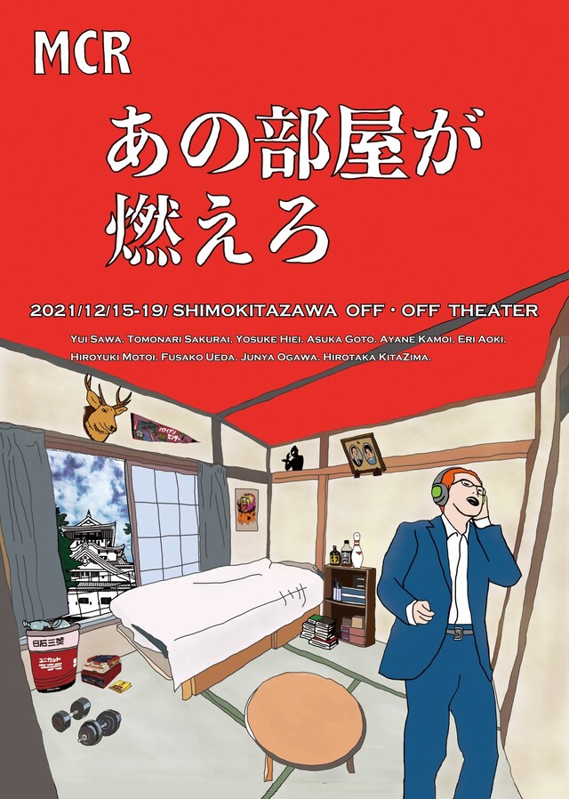 MCR「あの部屋が燃えろ」チラシ表