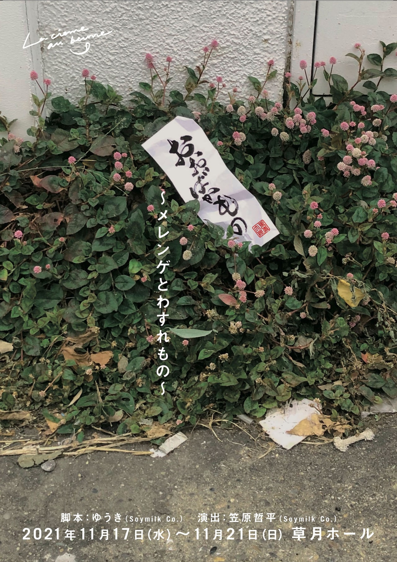 “新しいエンタテインメント”を考案した大学生は…「おおばかもの」主演に草野博紀