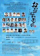 「おおばかもの～メレンゲとわすれもの～」チラシ裏