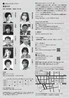 Nana Produce Vol.17「莫逆の犬」チラシ裏