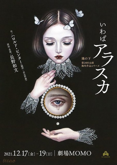 池の下 第28回公演「いわばアラスカ」チラシ