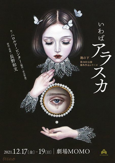 池の下 第28回公演「いわばアラスカ」チラシ