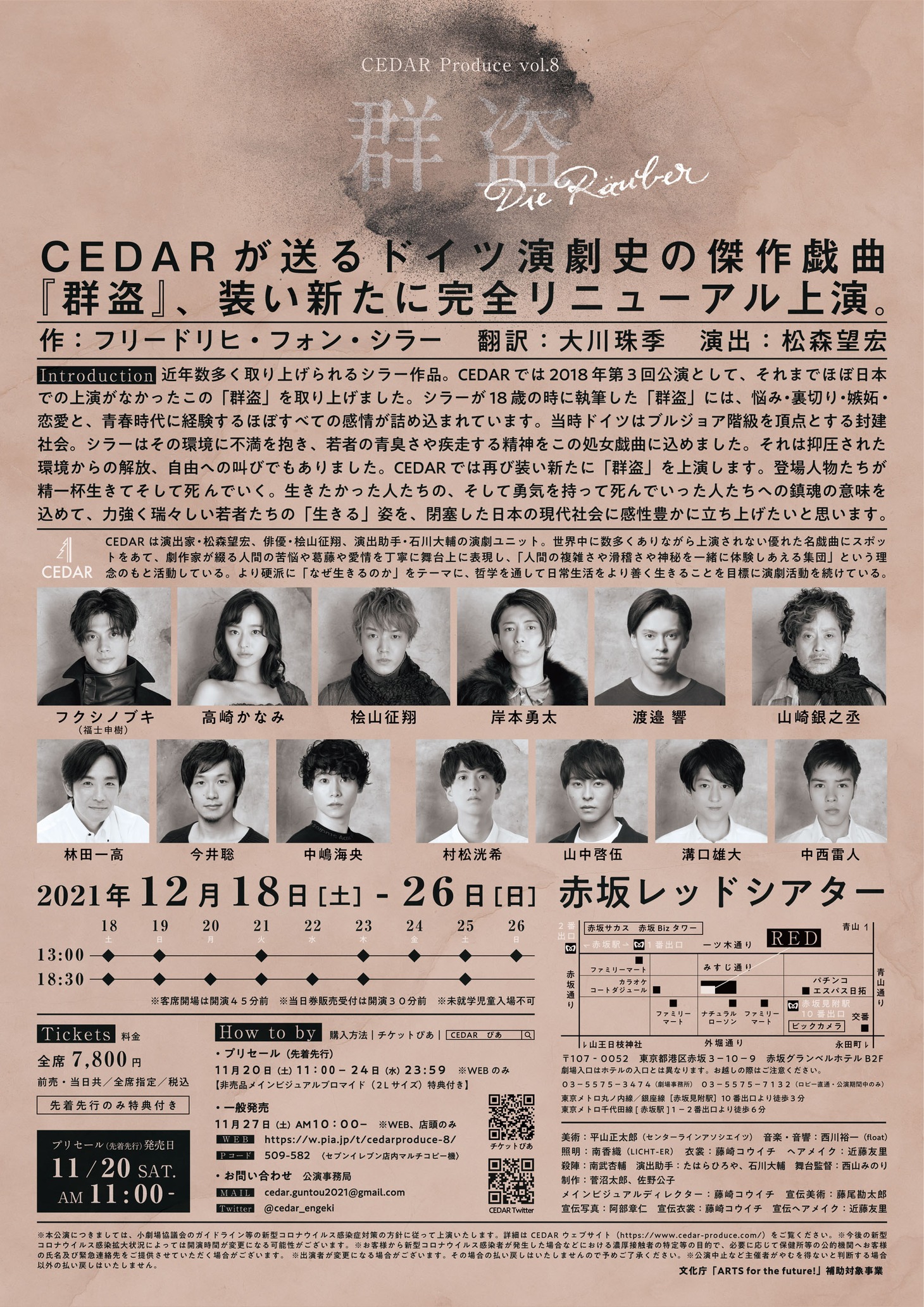 CEDAR Produce vol.8「群盗」チラシ裏