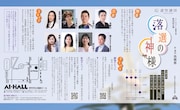 虚空旅団 第36回公演「落選の神様」チラシ裏