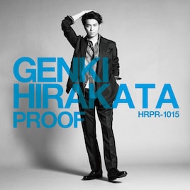 平方元基のミュージカルデビュー10周年アルバム「PROOF」ゲストに藤森慎吾ら