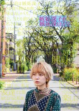 U-33project ver.9「嫉妬深子の嫉妬深い日々」チラシ表