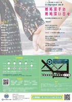 U-33project ver.9「嫉妬深子の嫉妬深い日々」チラシ裏