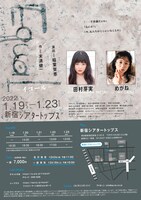 「Equal-イコール-」チラシ裏