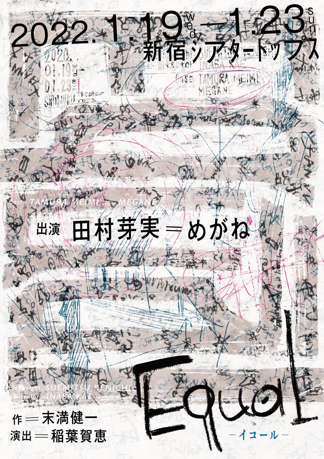 「Equal-イコール-」チラシ表