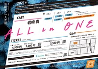 「ALL in ONE」チラシ裏