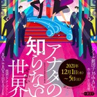 Theatre劇団子の新作「アナタの知らない世界」は“ドタバタハプニングコメディ”