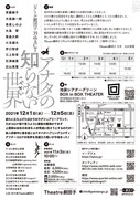 Theatre劇団子 35th act「アナタの知らない世界」チラシ裏