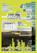 終のすみか「cool dog」チラシ裏