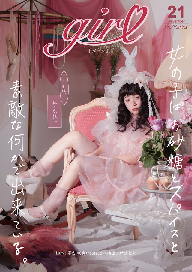 演劇ユニット多々ら「girl」チラシ表