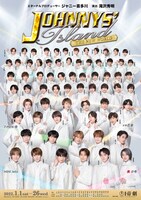 「JOHNNYS' ISLAND THE NEW WORLD」ポスタービジュアル
