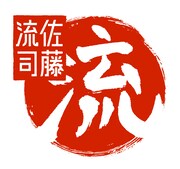 「佐藤流司『流』」ロゴ