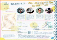 ブルーエゴナク「クラブナイト～蟹は夜、きみをたすけにくる～」北九州公演チラシ裏