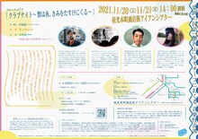 ブルーエゴナク「クラブナイト～蟹は夜、きみをたすけにくる～」北九州公演チラシ裏